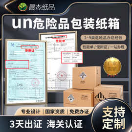 锂电出口跨境un纸箱定做危包证专用un箱子危险品飞机箱危包箱UN箱