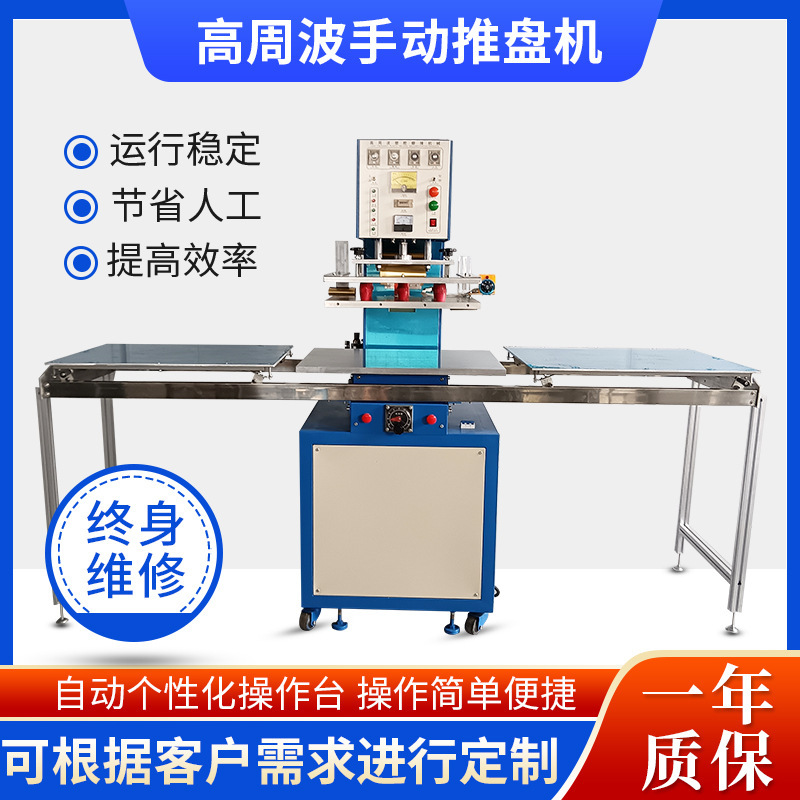 Push plate high frequency plastic welding machine car mat equipment production machine High Frequency plastic heat welding machine