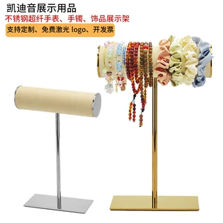 新品不锈钢超纤首饰展示架手串项链佛珠手镯架子专卖店饰品陈列架