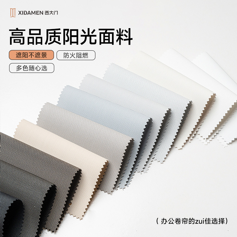 【Fabric Only】Xidamen Roller Blind Fabric, Sunlight-Blocking Fabric, Roller Blinds for Office Windows, Flame-Retardant Wholesale Sunshade Curtains