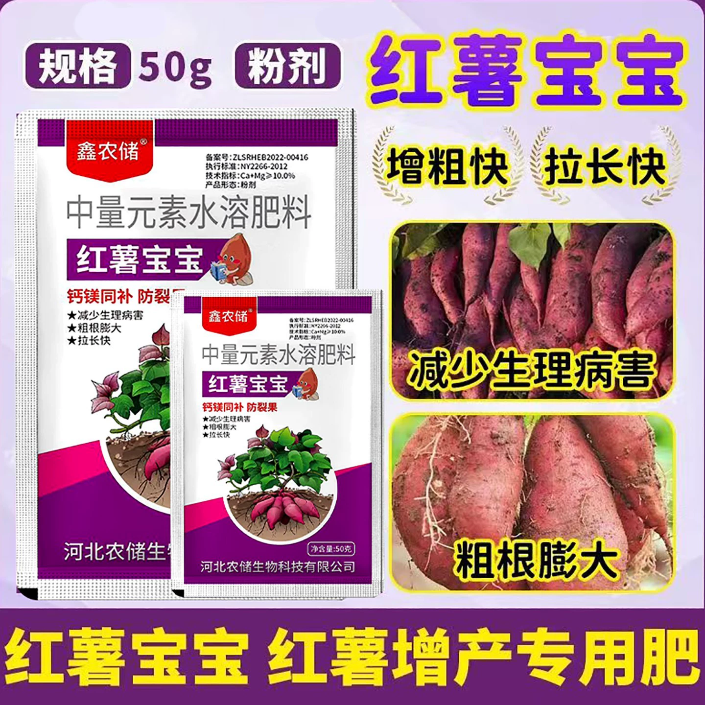 Листовое удобрение для регулятора роста детского батата для предотвращения растрескивания плодов, деформаций и удлинения, с водорастворимым удобрением с микроэлементами.