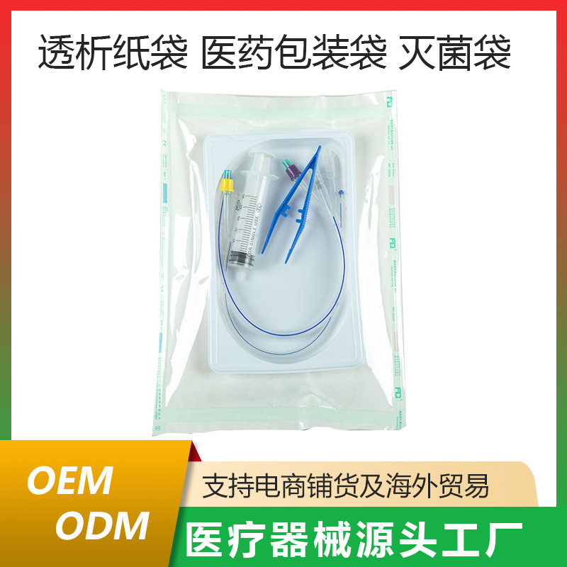 澳泉牌灭菌指示包装袋成型袋透析纸袋高低温消毒灭菌透析纸袋