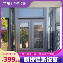 高端断桥铝系统门窗轻奢110隔音隔热铝合金玻璃门窗封阳台平开窗