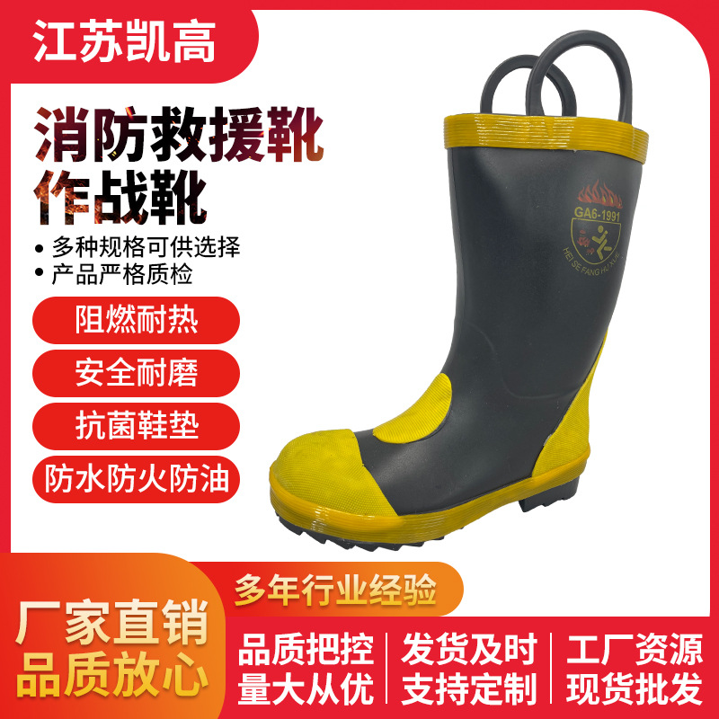 消防比武靴 供应消防员战斗防护救援胶靴 高筒阻燃防火防刺消防靴