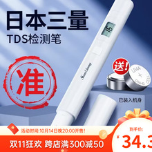 日本三量水质检测笔高精度家用纯净水饮用自来水检测水质尚趁包邮