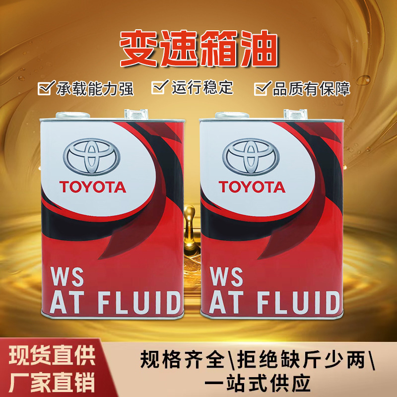 Japan imported Toyota ATF-WS automatic gearbox oil 08886-02305 for Crown Reiz Highlander 4L Japan imported Toyota ATF-WS automatic gearbox oil 08886-02305 for Crown Reiz Highlander 4L