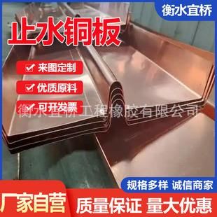 Manufacturer Supplies Water-Stop Steel Plates, Composite Copper Water-Stop Plates T2, Copper Water-Stop Bands, and Construction Copper Elastic Expansion Joints