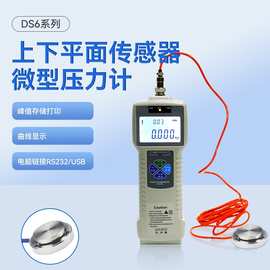 外置推拉力计DS6分体式上下平面数显压力拉力测力计微型压力计