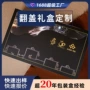 翻盖商务定做定制礼盒