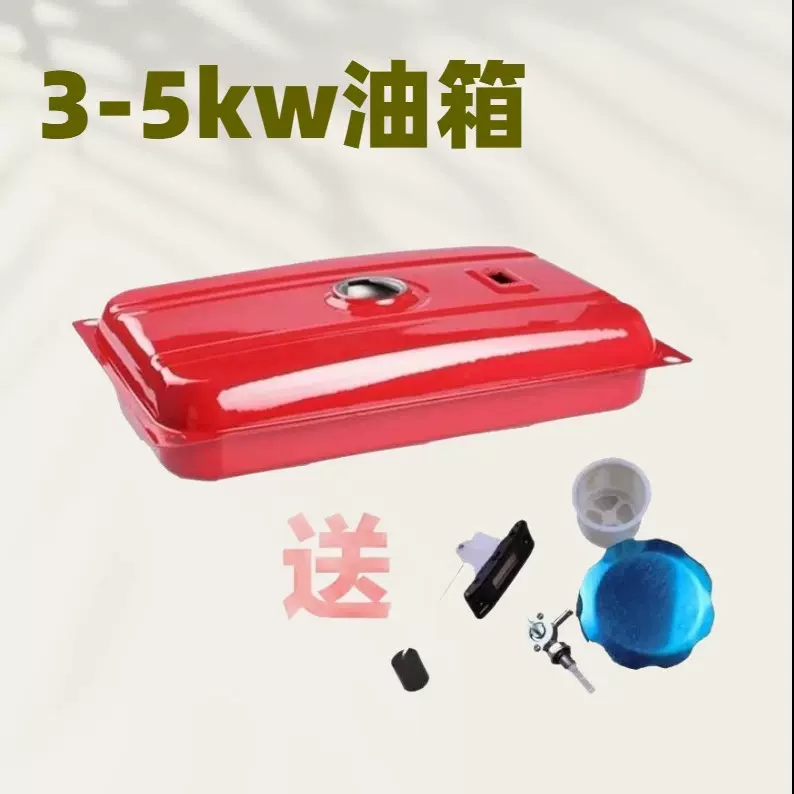 汽油发电机油箱配件168f/170f/188f// 2kw5kw8kw汽油机发电机油箱