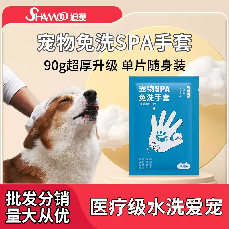 宠物社长免洗手套单片猫咪狗狗清洁干洗手套湿巾一次性擦屁股洗澡