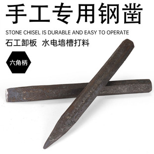 Handmade Masonry Chisel, Stone Splitting Tool, Water and Electricity Trough Flat Chisel, Flat Chisel, Mason Cement Chisel, Steel Chisel