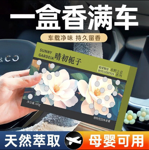车载香薰香膏天然香砖缓释散香车居两用淡雅持久香氛天然持久香氛