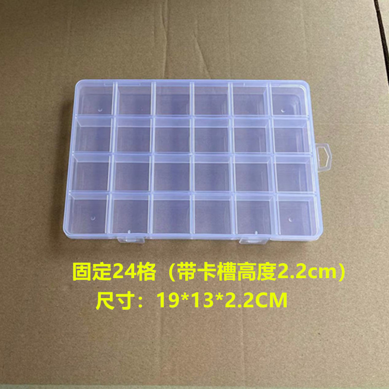 PP固定24格带卡槽透明塑料盒DIY饰品渔具串珠文具五金配件收纳盒