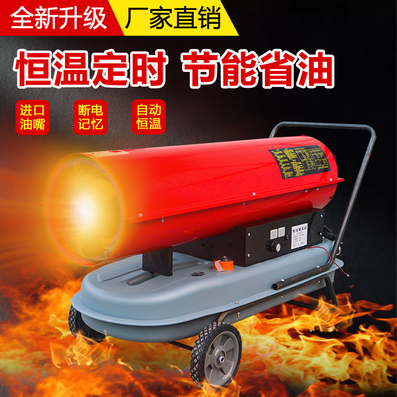 工业暖风机燃油50kW养殖场育雏厂房保温取暖设备大功率电动热风机