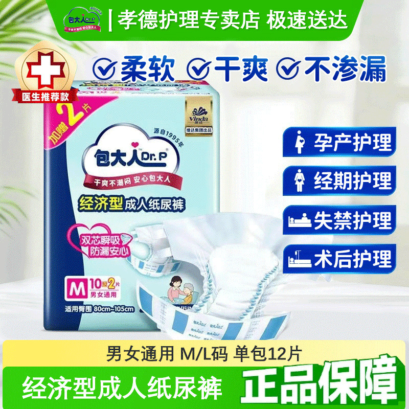 Economical Adult Diapers L Size Unisex Diapers for the Elderly Men and Women Diapers 12 Pieces