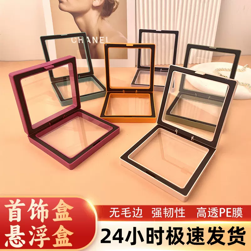 pe膜饰品盒首饰盒透明包装盒水晶包装手串盒子pe收纳盒薄膜悬浮盒