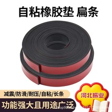 橡胶条自粘玻璃减震压条防滑扁条方形背胶防撞条橡胶垫片板密封条