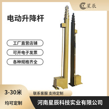 星辰25米电动升降杆避雷针野外天线杆 户外便捷照明伸缩杆避雷针