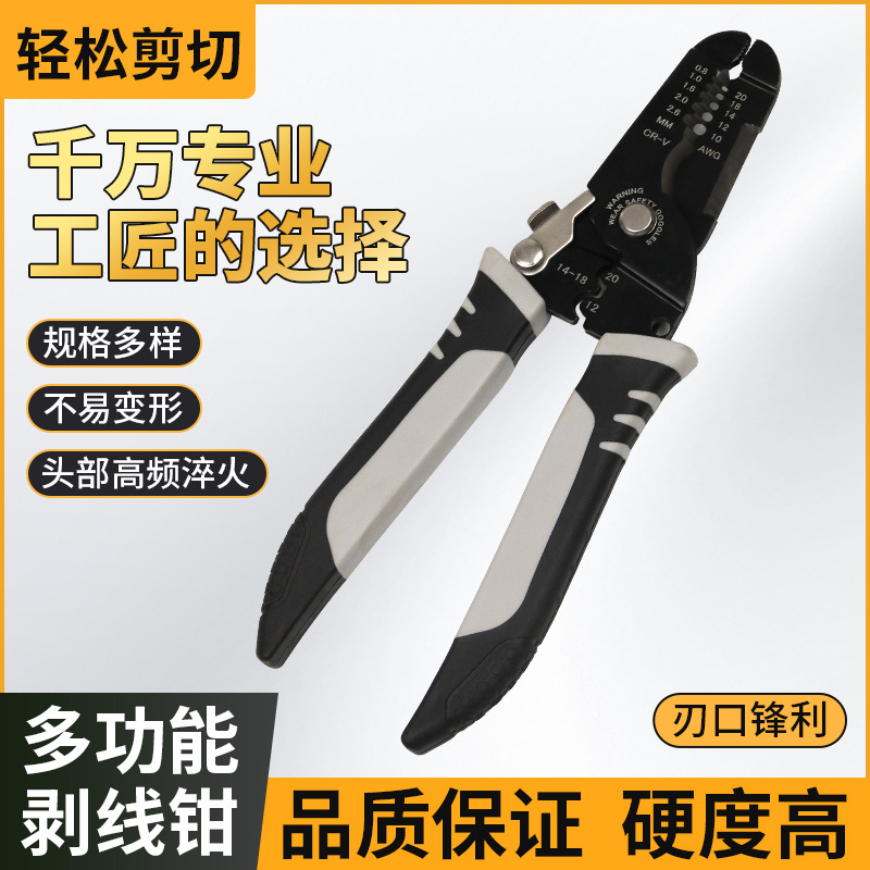 电工剥线钳  多功能剥线电工断丝剥皮压线扒线剪刀电工五金工具