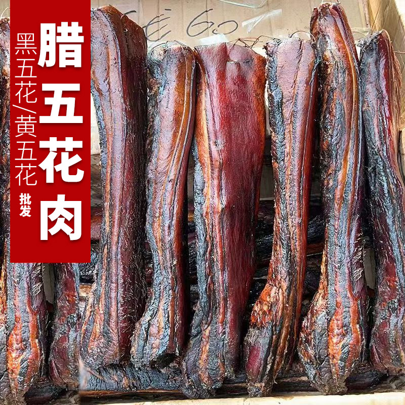 正宗四川特产烟熏腊肉柴火五花腊肉腊味腊排骨地摊展会二刀腊肉