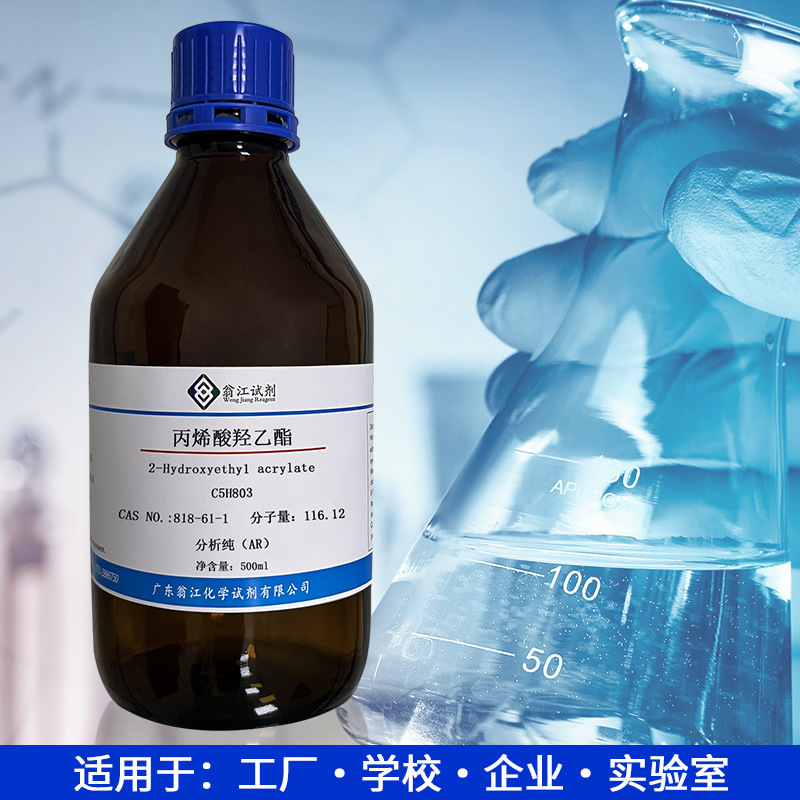 丙烯酸羟乙酯CAS:818-61-1纯度98%活性稀释剂树脂交联剂