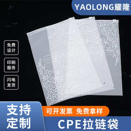 定制cpe拉链袋印刷磨砂塑料包装袋快递服装包装衣物服收纳拉链袋