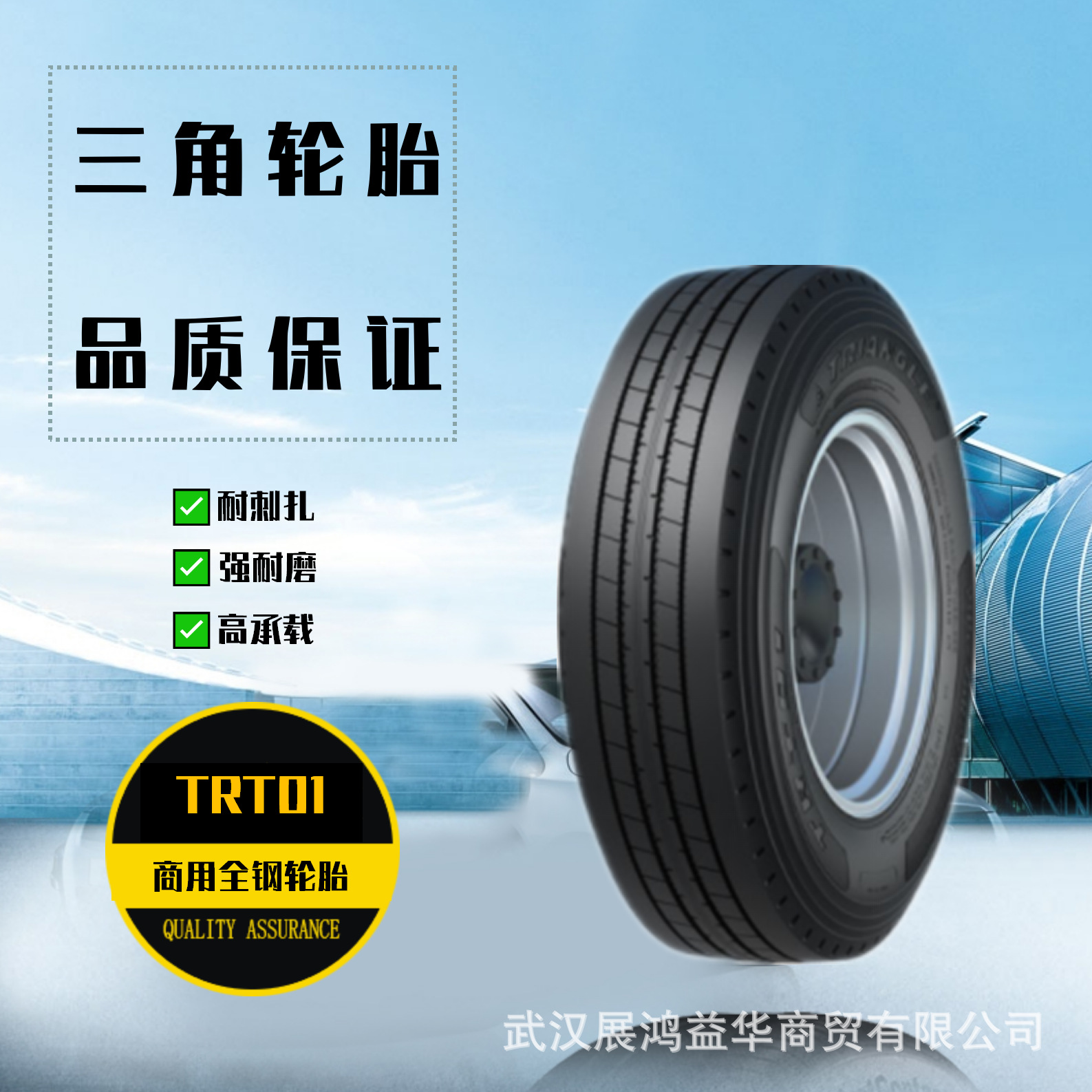 三角轮胎12R22.5-18PR TRT01花纹全钢真空汽车轮胎全轮位轮胎