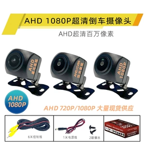 AHD1080P ultra HD ulduz işığı gecə görünüşlü geniş bucaqlı avtomobil arxa kamerası