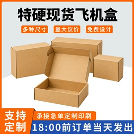 飞机盒;包装产品定制;纸箱