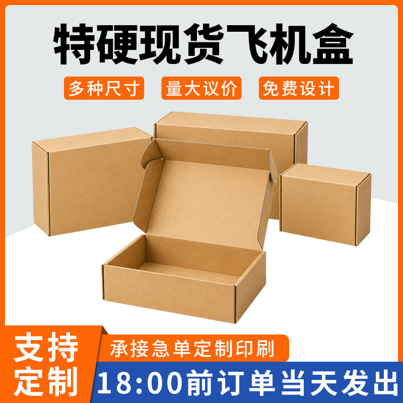 现货飞机盒三层特硬瓦楞纸盒快递包装盒跨境专用纸盒支持LOGO定制