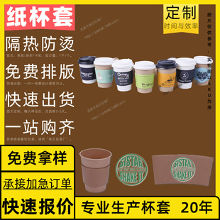 Customized Cup Sleeve, Disposable Corrugated Insulation, 360ml U-Shaped Cup Ring, Printed Cup Sleeve Ring, Protection and Blessing