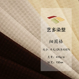 毛呢;全毛;流苏、穗