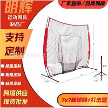 棒球打击网室内室外垒球网 可拆卸+棒球打击器室内户外运动棒球网
