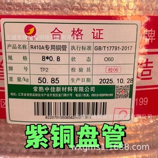 GB/T17791-2017 TP2���~�P�� ��B O60 R410A �����~�� 8*0.8