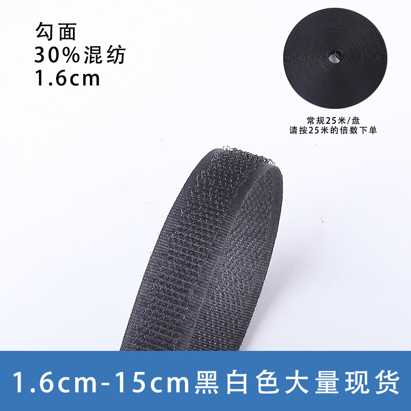 블랙 30% 혼방 1.6CM 후크 표면 [사진은 25m회]