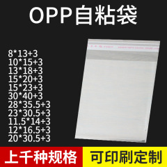 卸売透明 opp 粘着袋ジュエリー衣類包装袋オープンビニール袋新素材注文可能 opp 袋粘着袋
