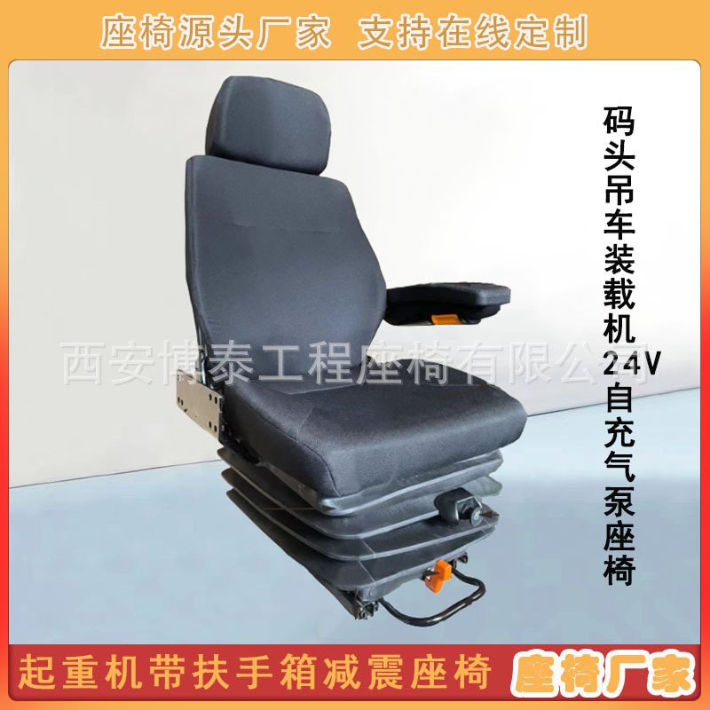 Cargador de 24V bomba de aire autoinflada asiento de aire con reposabrazos equipo de minería de carbón airbag amortiguador asiento del conductor