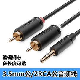 3.5mm一分二转2rca双莲花音频线公对公手机电脑音箱双声道音响线