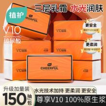 V10玻尿酸乳霜纸水光纸抽150抽家用装柔润云柔巾婴儿宝宝专用