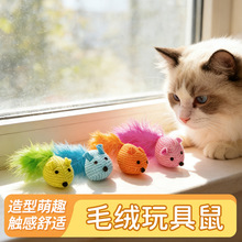 毛绒老鼠猫玩具自嗨解闷羽毛尾巴啃咬磨爪宠物批发逗猫耐咬小老鼠