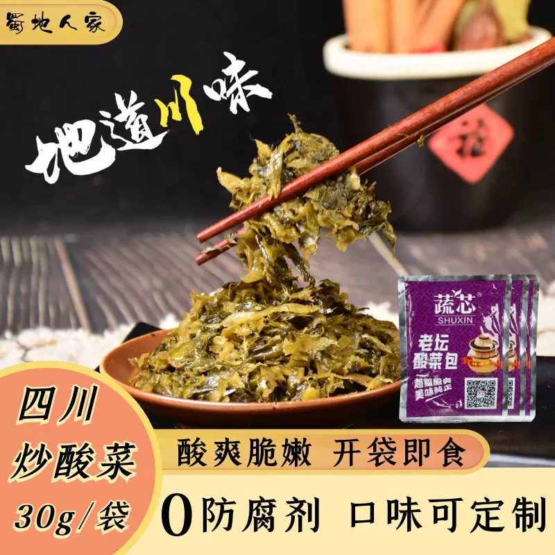 四川炒酸菜30g小袋装定制即食下饭菜咸菜泡菜鱼酸菜商用批发调料
