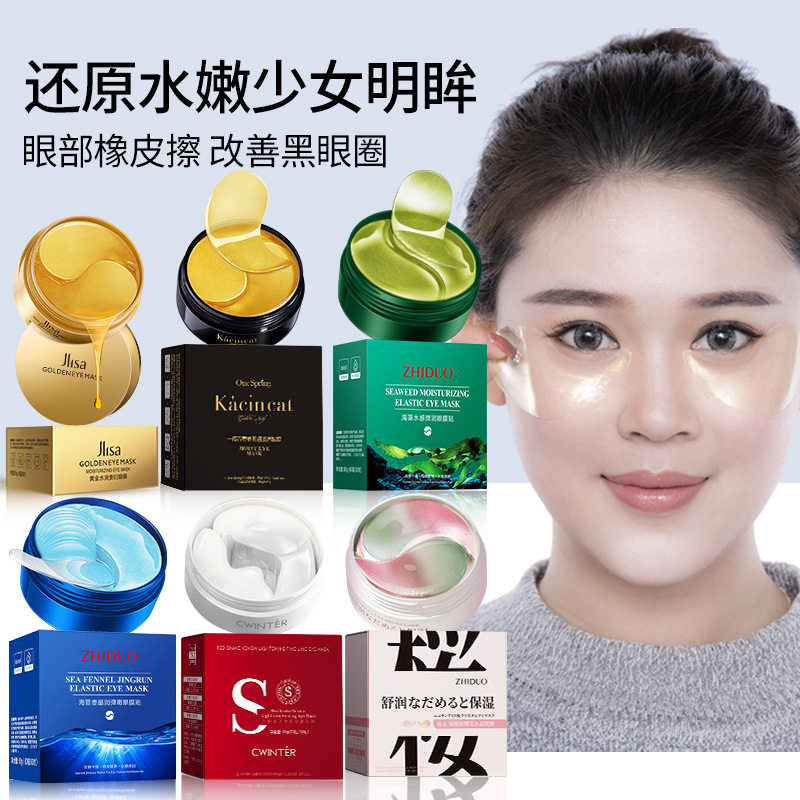 宫佩24K黄金水润贵妇眼膜滋润补水保湿紧致淡纹提拉眼部眼膜贴