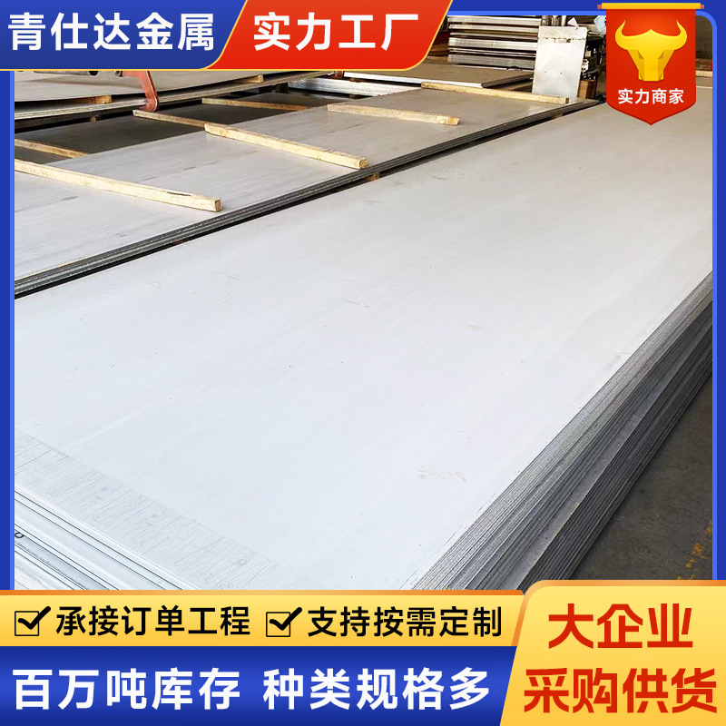 不锈钢卷板304316L310S321不锈钢板可开平批发工程用材薄板