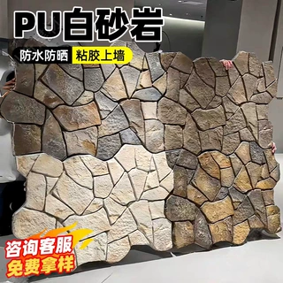 石皮pu白砂岩外墙砖仿古砖文化石背景墙装饰板pu仿石材外墙仿石砖