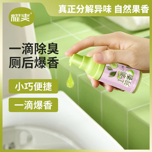 Yao Shuang Toilet A Drop of Aroma 20ml Deodorant Deodorant Toilet A Drop of Aroma Air Refreshener Toilet Deodorant