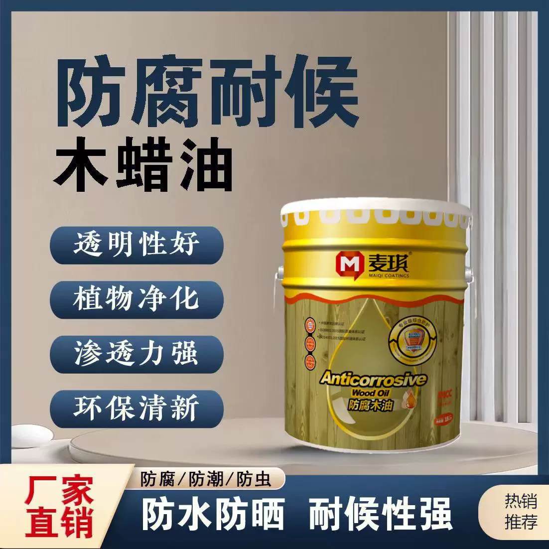 户外防腐防霉木蜡油木头翻新养护木器漆防水油漆桐油透明清漆木油