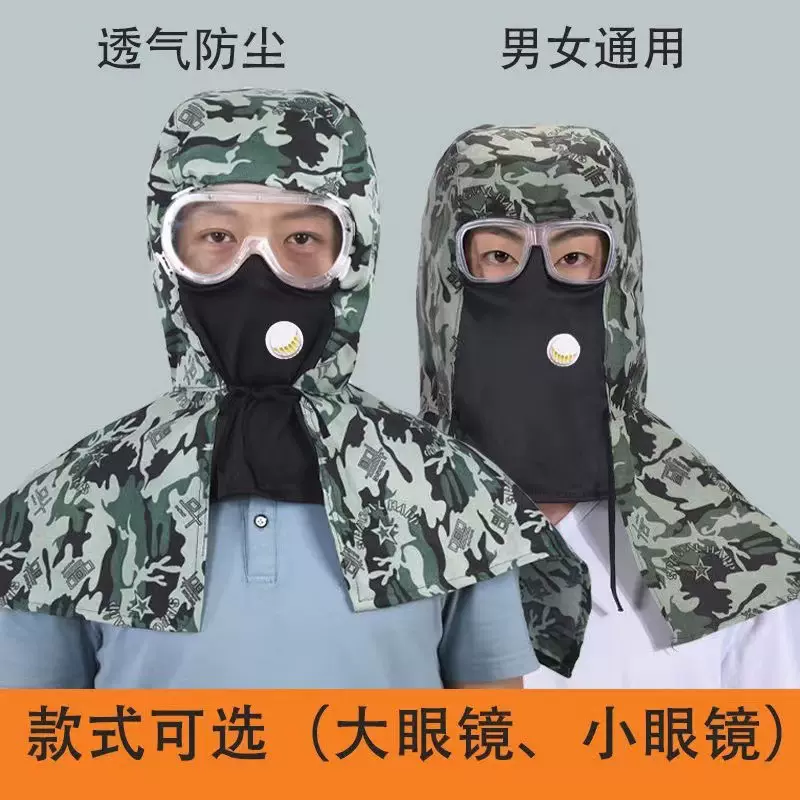 劳保防尘工作眼镜披肩打磨灰尘粉尘劳保防雾头套男女防护透气面罩