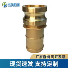 黄铜快速接头E型凸轮锁紧扳把式软管公头扳把式船用化工软管接头