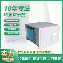 批发商用热泵工业烘干机学校洗衣房烘干设备酒店衣物高温烘箱